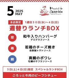 【4月30日～5月4日】週替わりランチBOX