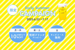 お得なキャンペーンのお知らせ