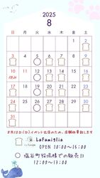 8月営業日