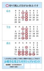 ６月～8月のお休み