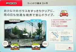 雨の日の運転　撥水コートで快適に！