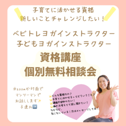 育休中になにか資格とりたいな〜なんてママさんへ