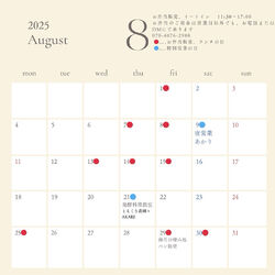 ８月のスケジュールです