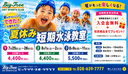 スイミングスクール プールデビューキャンペーン!