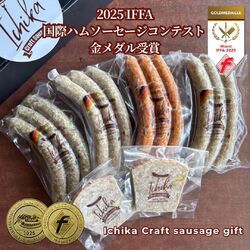 【新発売】国際コンテスト金賞銀賞受賞の特別セット登場!