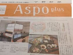 ＊Aspoに掲載されました＊