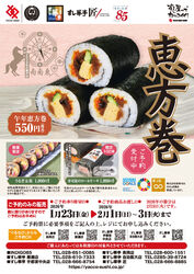 恵方巻ご予約受付中!
