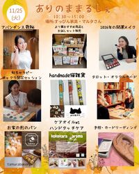 ありのままるしぇのお知らせ