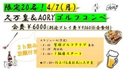 久万皇＆AORYゴルフコンペin紫塚ゴルフ俱楽部