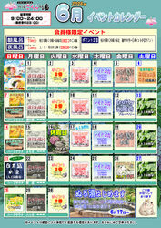 ✨6月イベントカレンダー✨