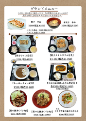 葵食堂 上三川町【グランドメニュー1】