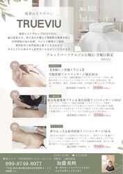 瘦身エステTRUEVIU  限定お得なメニュー