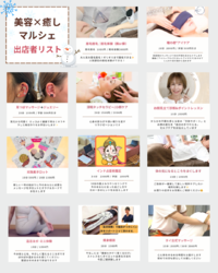 毎月大人気！美容×癒しマルシェ❣️