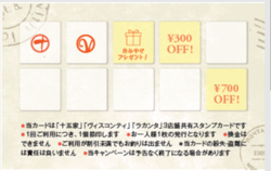 ★スタンプカード無料発行★