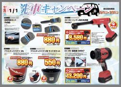 洗車キャンペーン コードレス洗浄機、暴風機