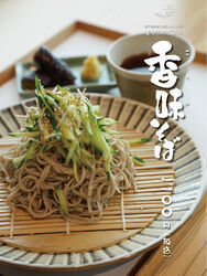 香味そば