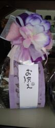 お彼岸バスケット