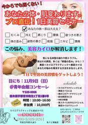 限定⭐︎1日美容セミナー！予約受付中