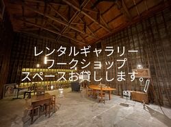 レンタルギャラリー
