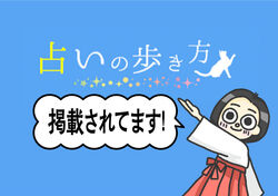 10人に選ばれています＊【宇都宮で当たる占い師部門】(有名占いメディアさんより)