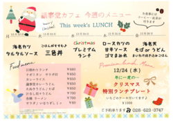 12月22日~26日までの日替わりランチはこちらもチェック!