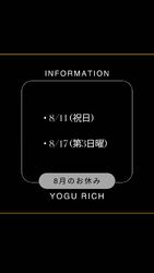 8月のお休みのお知らせ