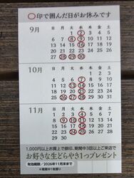9月～11月のお休み