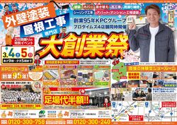 大創業祭開催！【宇都宮・宇都宮鶴田店チラシ】