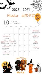 10月の出店情報