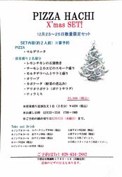 【PIZZA HACHI*12月23日~25日の数量限定!】X'mas BOX販売のお知らせ☆