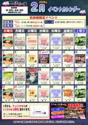 ✨2月イベントカレンダー✨