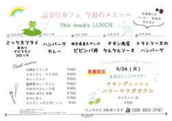 6月16日～20日までの日替わりランチはこちらもチェック！