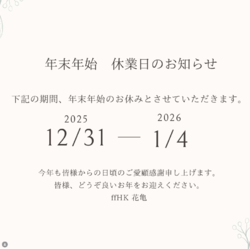 ＊年末年始の営業についてお知らせです＊