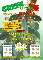 5月のスタッフ熱波祭は5/11(日)・5/24(土)の2日間開催！！
