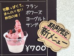 フランボワーズヨーグルトサンデー販売期間延長❤️