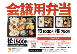 一年の感謝を込めたランチを。12月の納会・仕事納め弁当のご案内