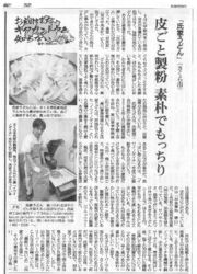 8月12日（金）朝日新聞の記事に紹介されました！