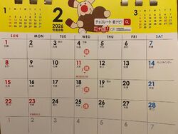 ◇◆2月の営業カレンダー◆◇