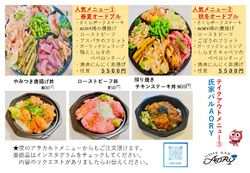 氏家バルAORYのテイクアウト情報③