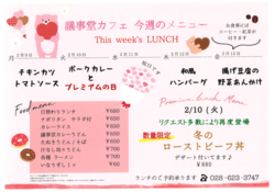 2月9日～13日までの日替わりランチはこちらもチェック！