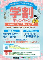 学割キャンペーン！