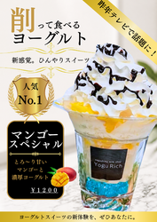けずりっちマンゴースペシャル☆