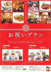 お祝いプラン