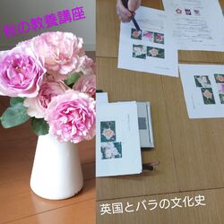 土曜の教養講座『英国とバラの文化史』