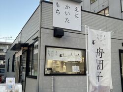 【お餅を日常に】