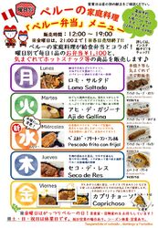 美食!ペルーの週替わり弁当!1100円