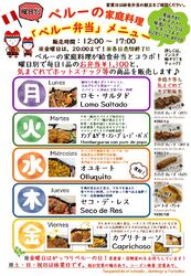 美食!ペルーの週替わり弁当!1100円