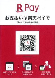 楽天ポイント溜まる・使える！