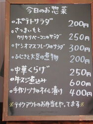 お惣菜メニュー