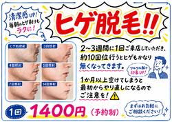メンズ（女性可）！！”光脱毛”♪♪